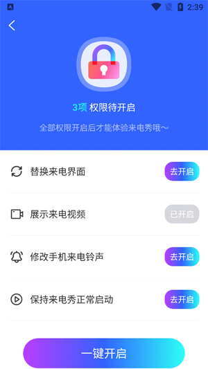 旺虎来电秀app最新版 旺虎来电秀app最新版