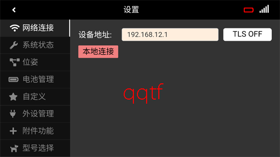 宇树Go 1App官方版 宇树Go 1App官方版