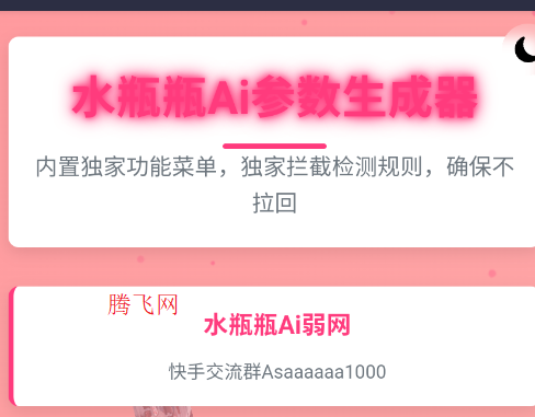 水瓶瓶Ai参数app手机版