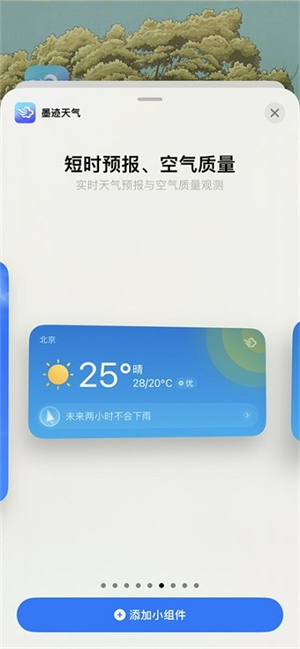 墨迹天气精准版