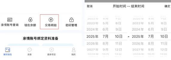 神木医保app最新版