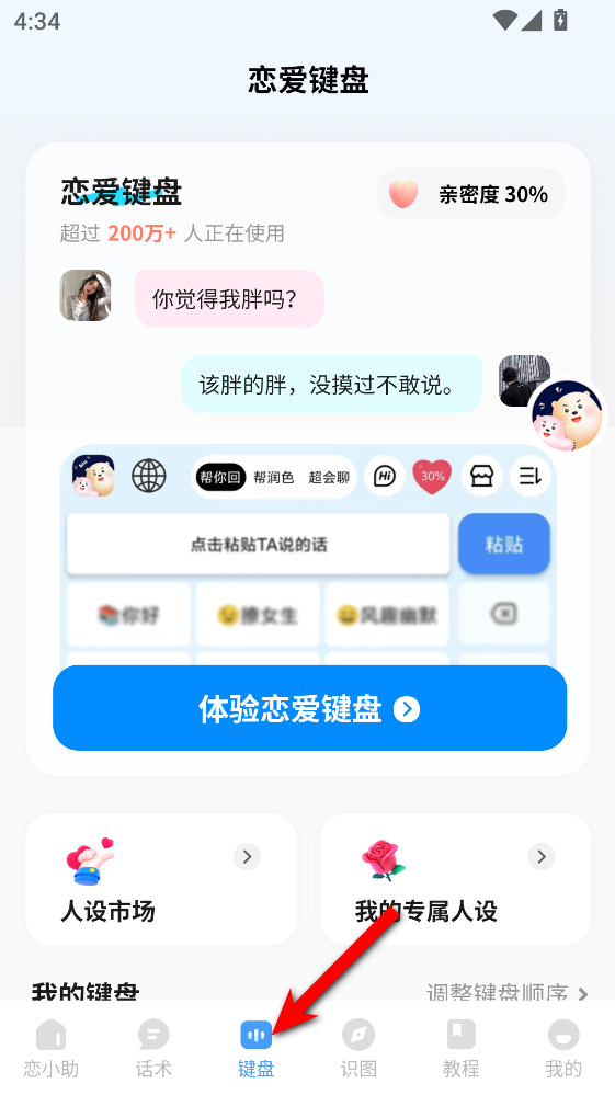 恋小助app 恋小助app