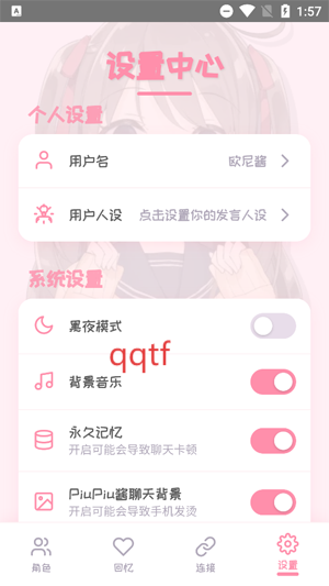 PiuPiu酱app最新版