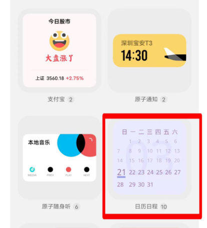 vivo日历最新版本安装包