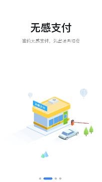 捷停车智慧停车场app安卓版 捷停车智慧停车场app安卓版