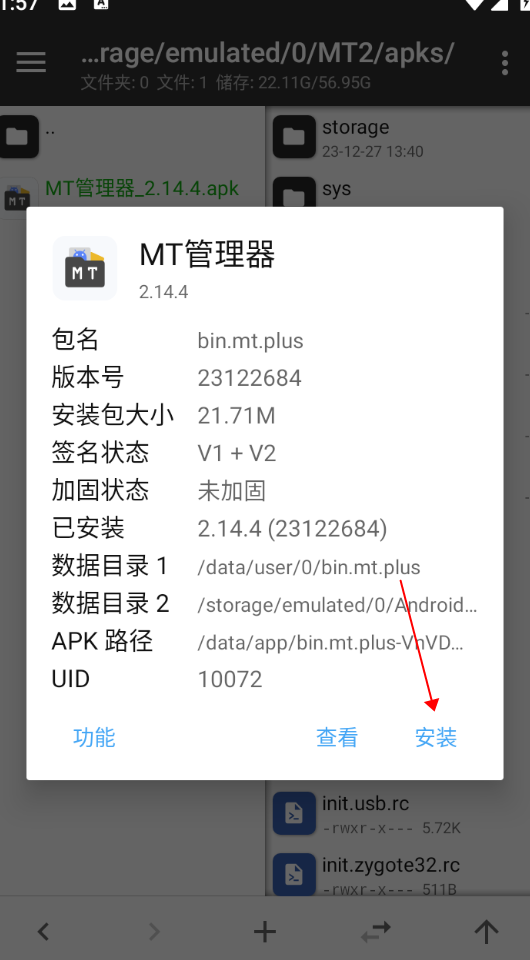 mt管理器最新版本2024 mt管理器最新版本2024