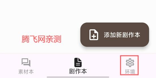 故事织机app安卓版(Story Plotter)