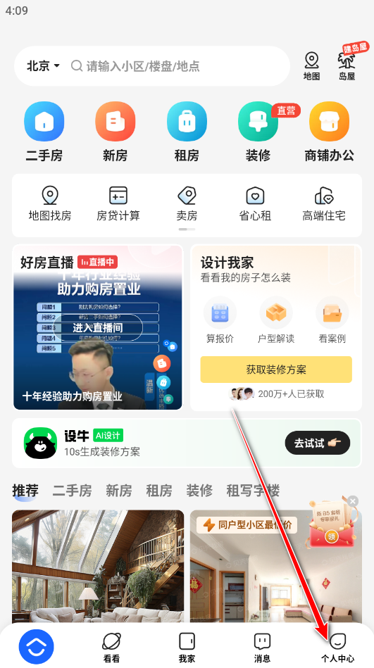 贝壳找房手机版 贝壳找房手机版