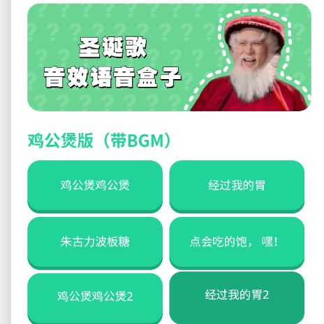 圣诞歌语音盒app正版