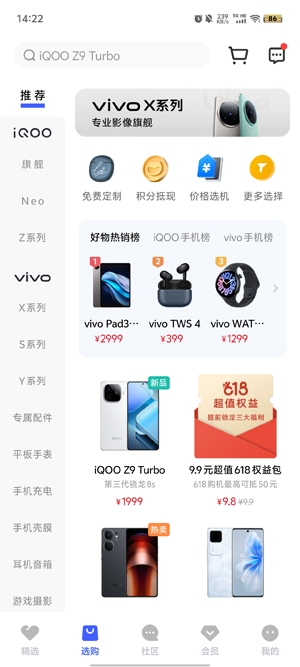 vivo官方商城app官方版 vivo官方商城app官方版