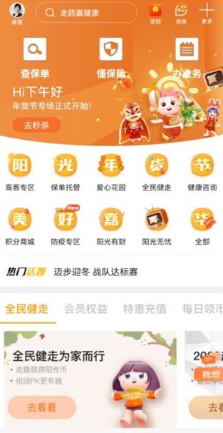 我家阳光app官方版