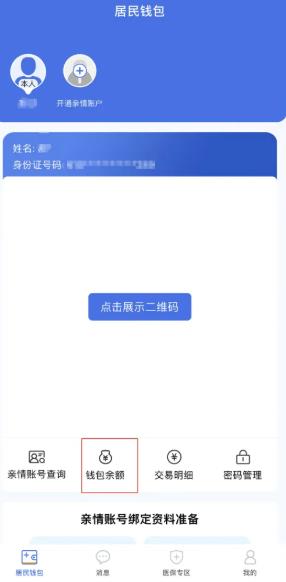 神木医保app最新版