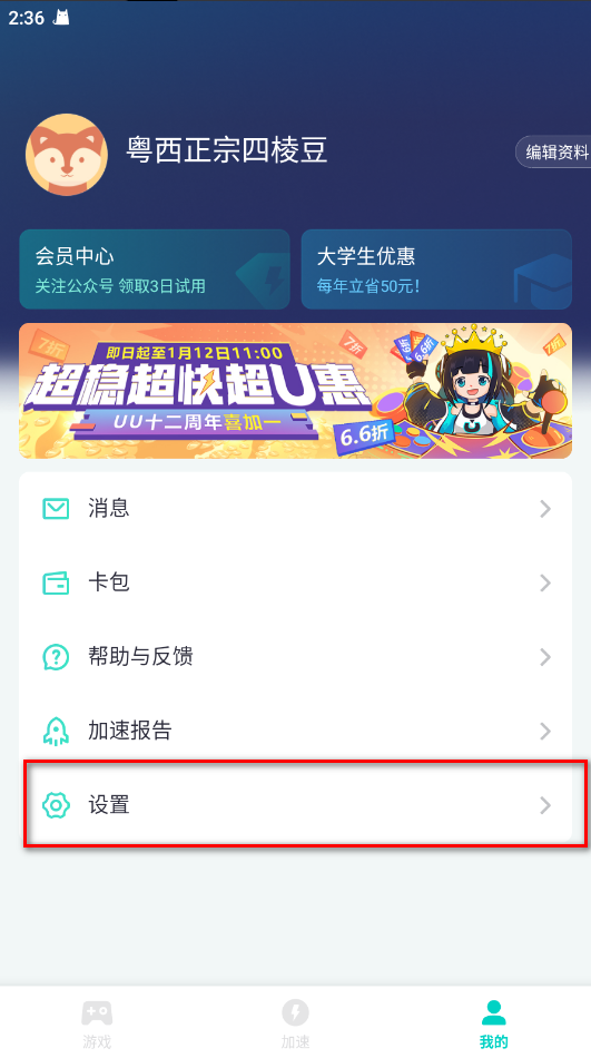 UU加速器最新版本安卓版 UU加速器最新版本安卓版