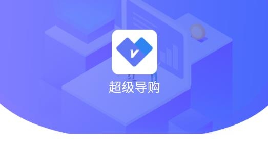 周大生超级导购app官方版 周大生超级导购app官方版