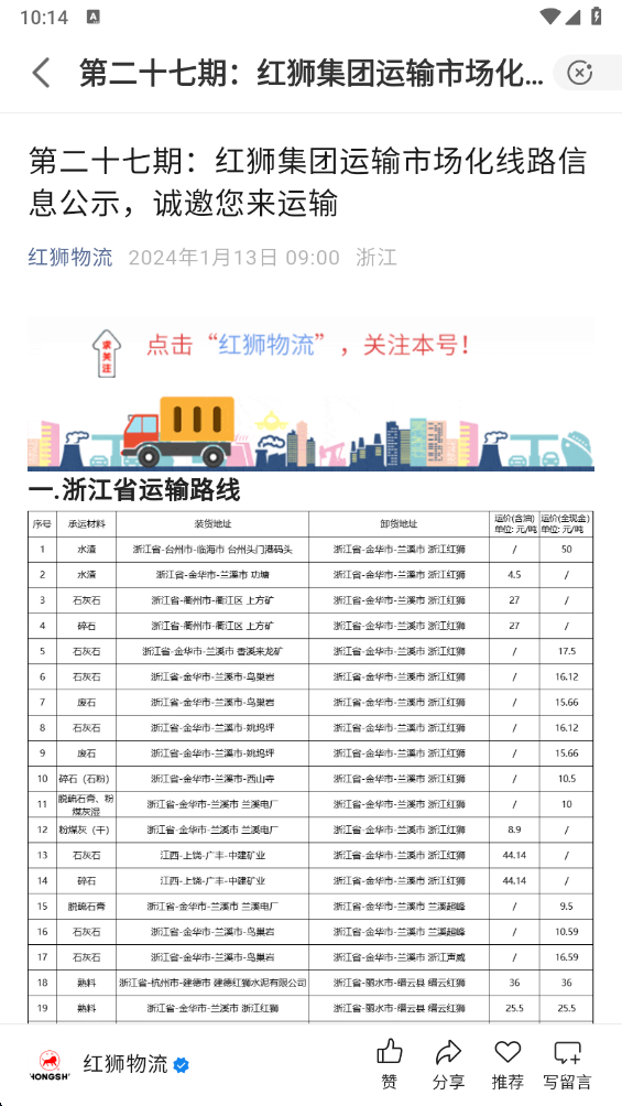 红狮物流新版APP