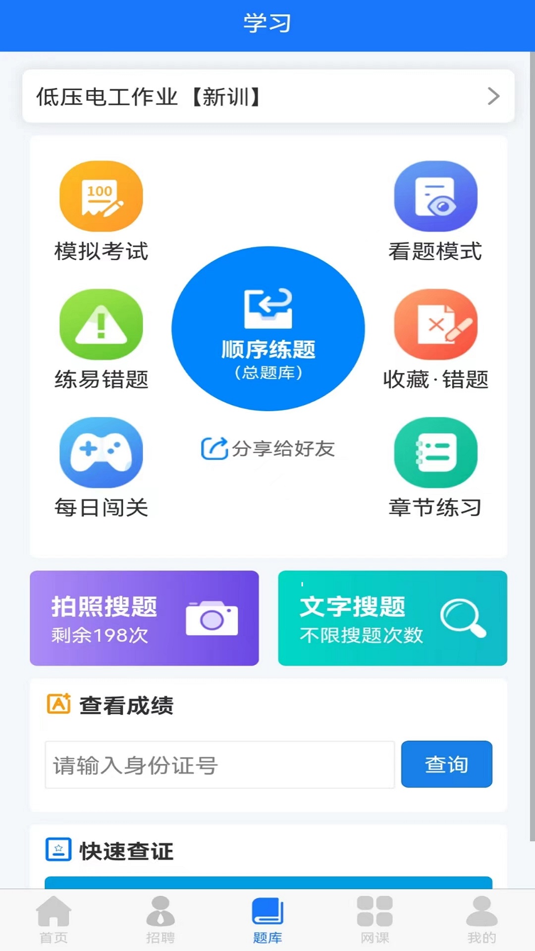 证训云app 证训云app