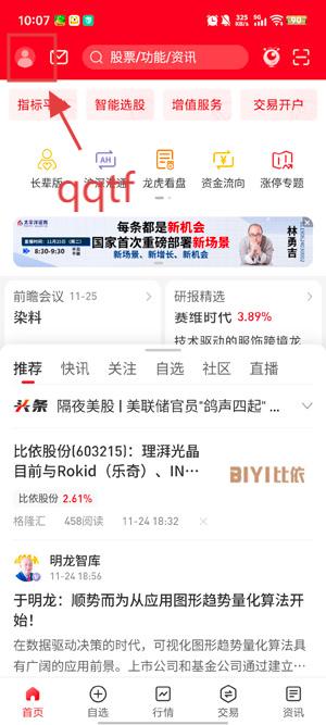 通达信炒股软件手机版 通达信炒股软件手机版