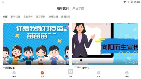 来画动画app安卓版 来画动画app安卓版