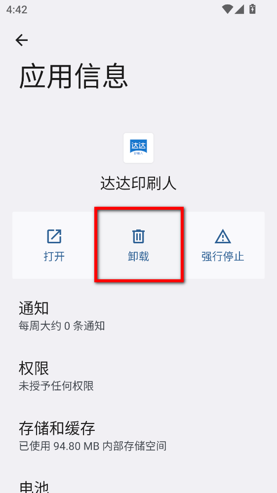 达达印刷人app