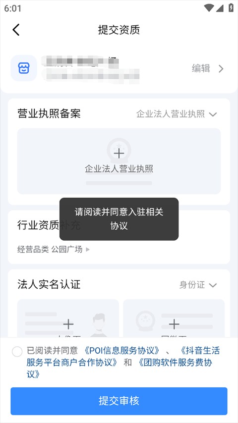 入驻教程截图4