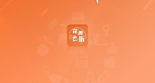 花美折购物最新版
