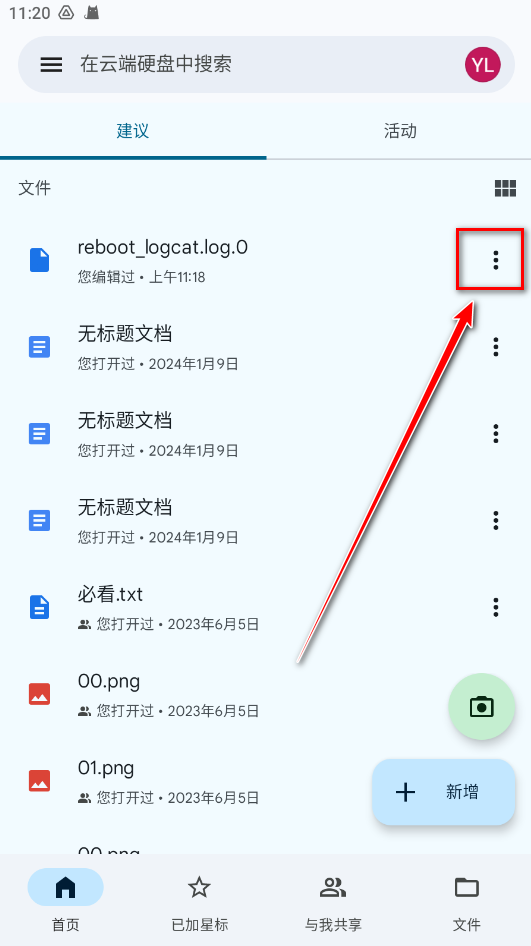 谷歌云端硬盘最新版