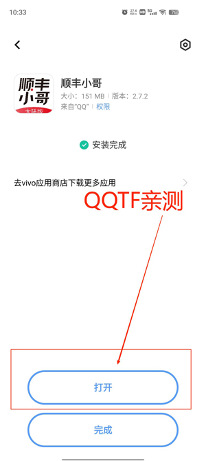 顺丰小哥大陆版 顺丰小哥大陆版