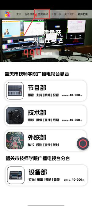 韶技师院广电中心app官方版 韶技师院广电中心app官方版