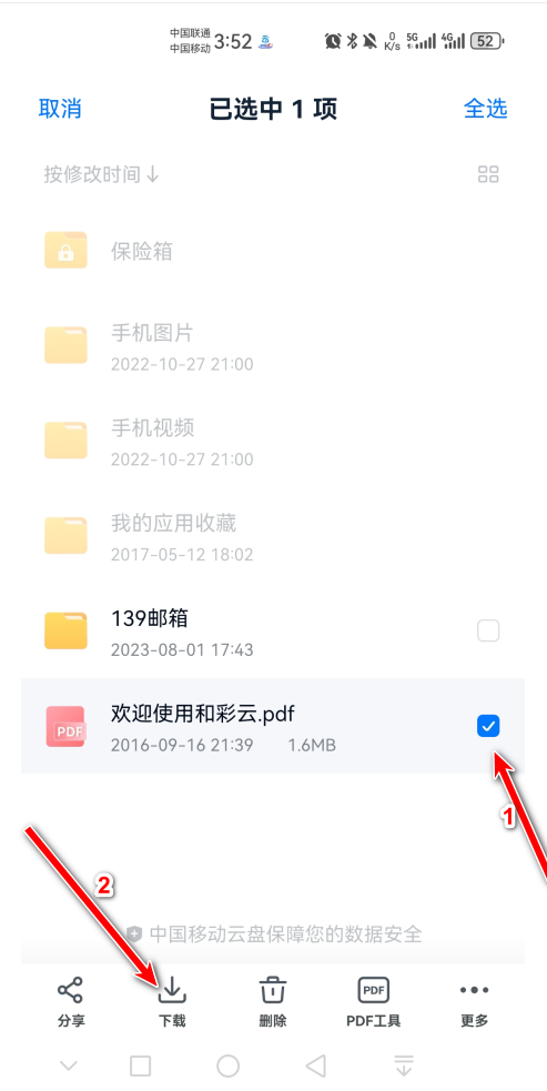 中国移动云盘app官方(原和彩云网盘) 中国移动云盘app官方(原和彩云网盘)