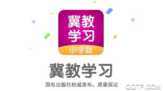 冀教学习小学版app破解版 冀教学习小学版app破解版