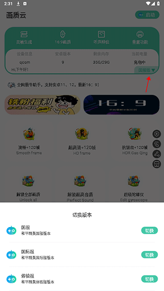 画质云app