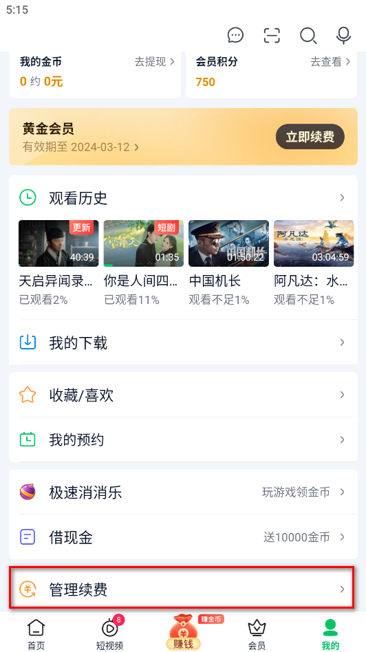 爱奇艺极速版最新版本
