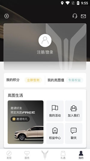岚图汽车APP2021最新版 岚图汽车APP2021最新版