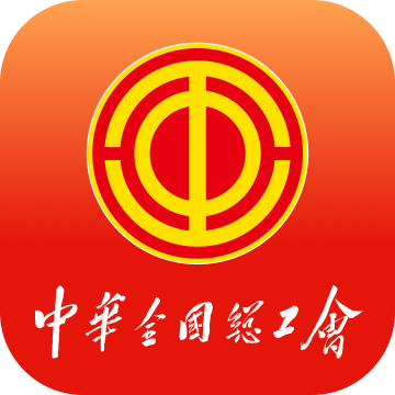 职工之家app官方正版1.2.126安卓版