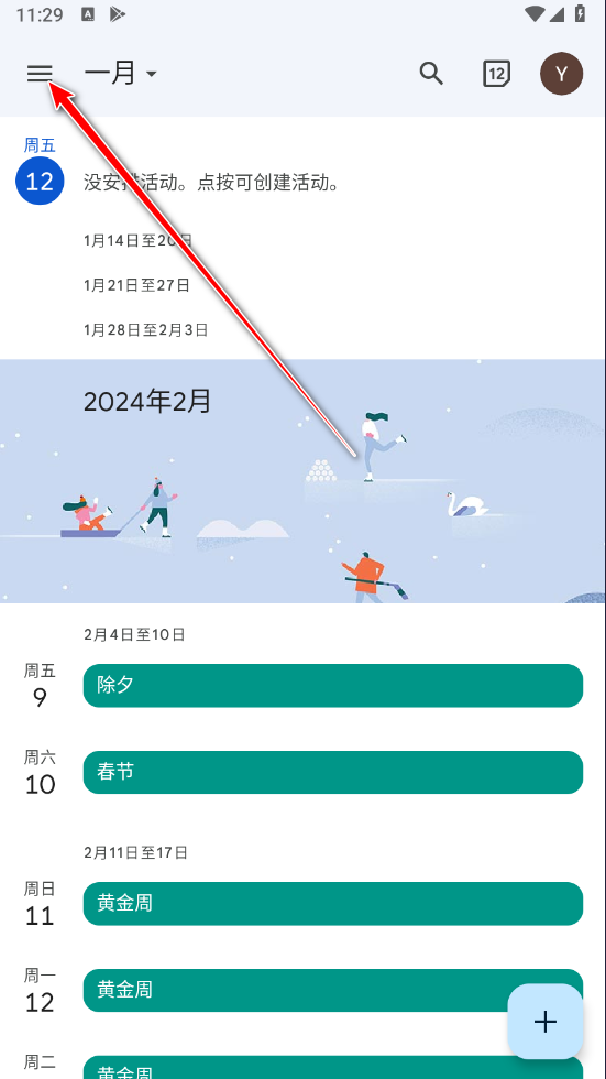 谷歌日历安卓版 谷歌日历安卓版