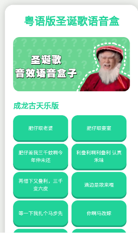 圣诞歌语音盒app正版