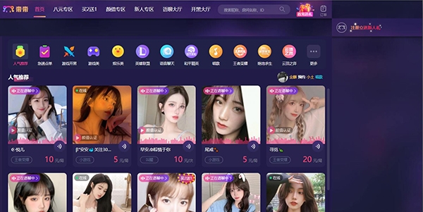 带带陪玩app最新版 带带陪玩app最新版