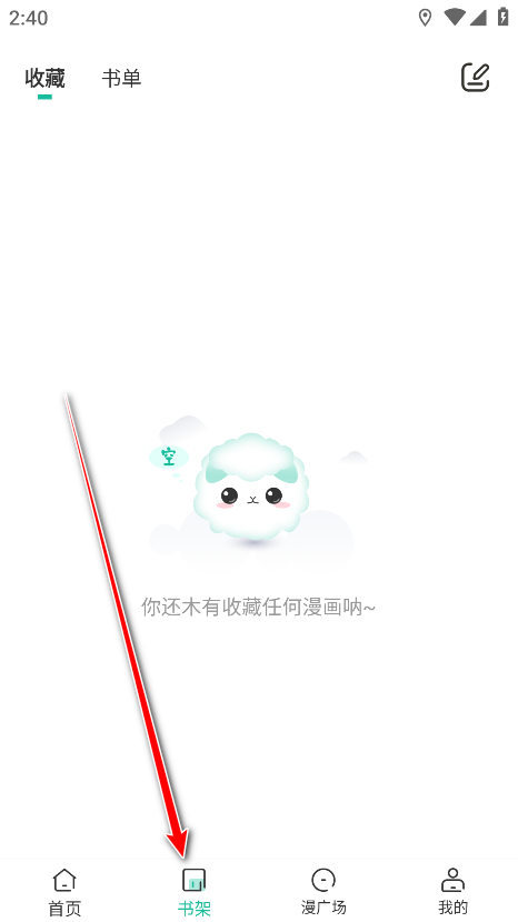 小肥羊漫画软件