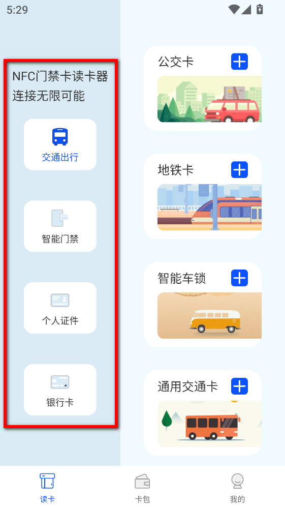 NFC门禁卡读卡器app