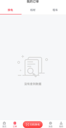 这锂换电app最新版 这锂换电app最新版