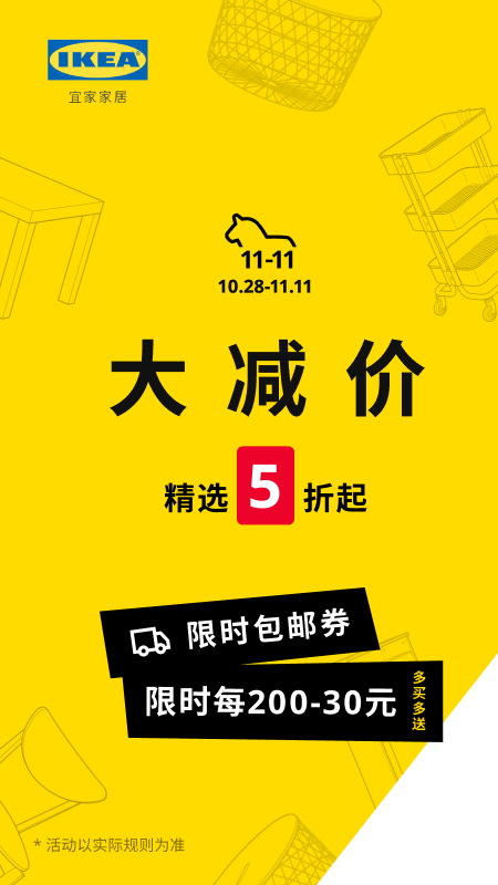 IKEA宜家家居官网下载 IKEA宜家家居官网下载