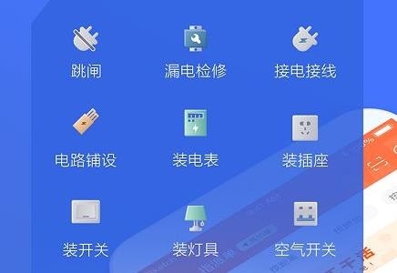 e电工app官方版 e电工app官方版