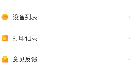 小白智慧打印安卓版 小白智慧打印安卓版