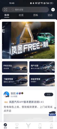 岚图汽车app2025最新版 岚图汽车app2025最新版
