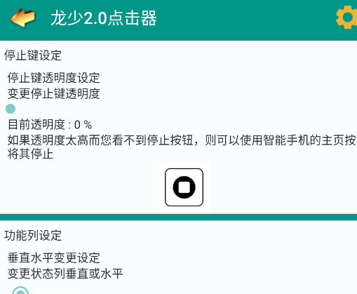 龙少2.0点击器app手机版 龙少2.0点击器app手机版