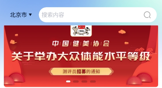 海健身app官方版 海健身app官方版