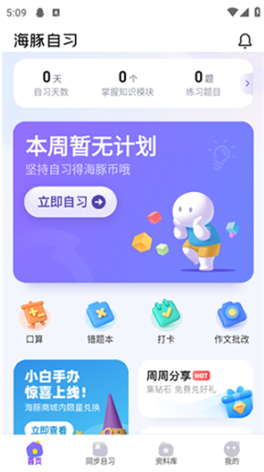 海豚自习馆app最新版