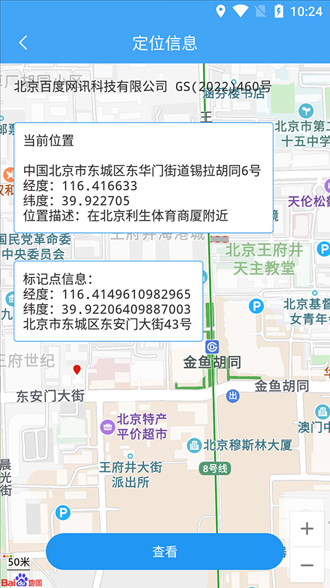 小鹏定位助手免费版