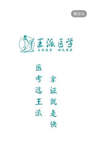 王派医学官方版 王派医学官方版