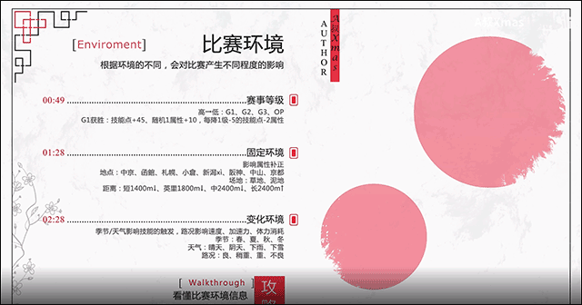 游戏养马心得攻略截图2